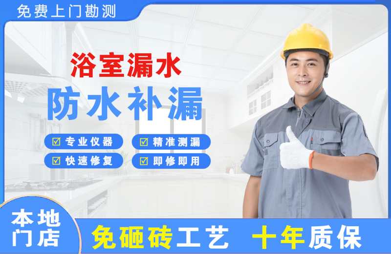 沭阳浴室漏水维修